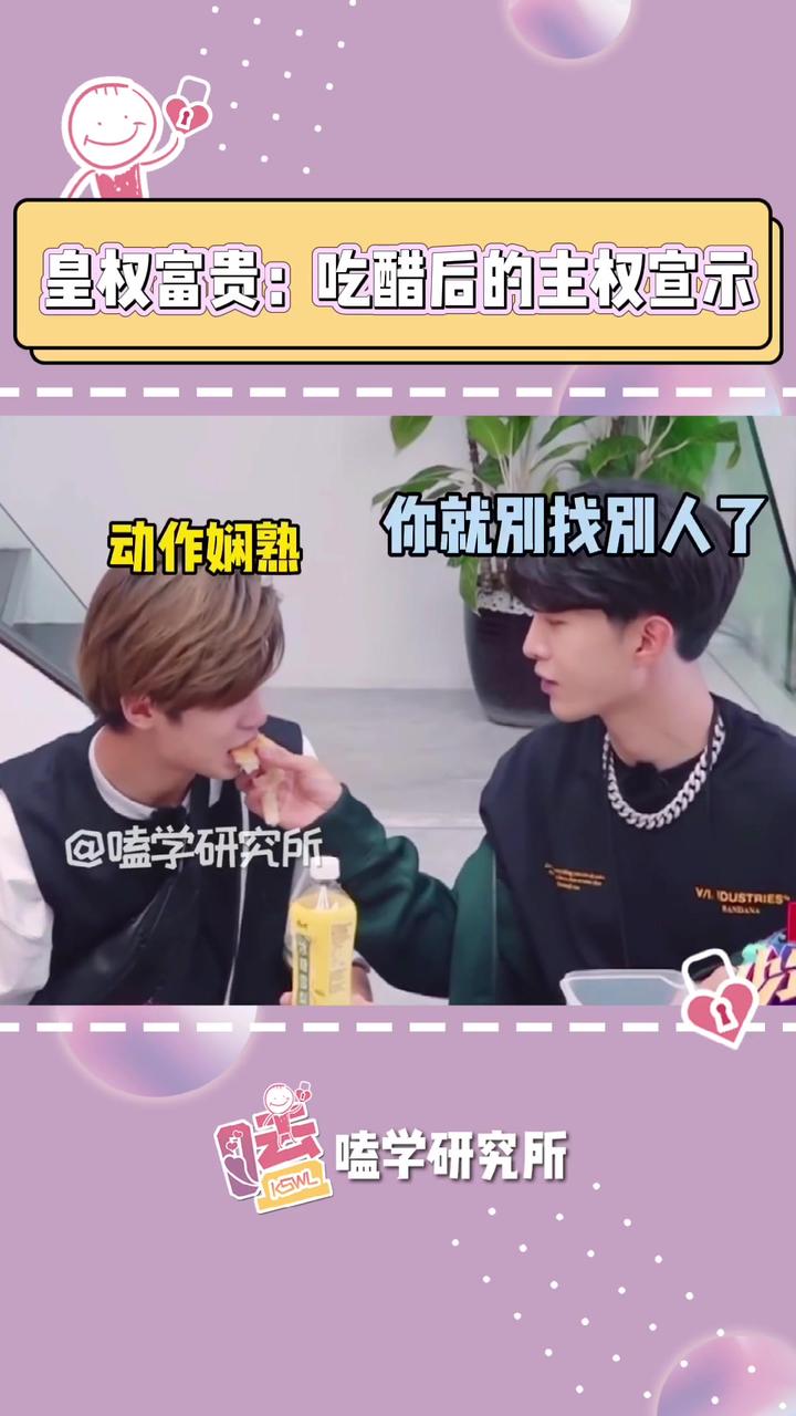 范丞丞黄明昊宣示主权的样子太自然了