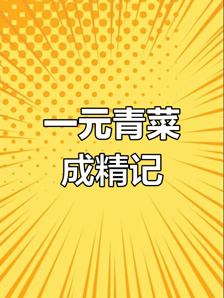 幼儿园绘本推荐:从萝卜到辣椒,一园蔬菜大冒险