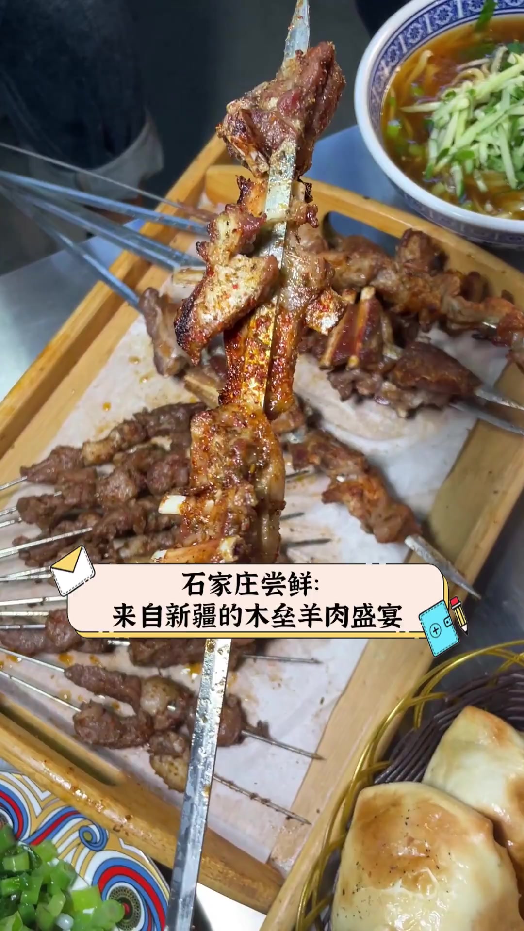 石家庄尝鲜:来自新疆的木垒羊肉盛宴