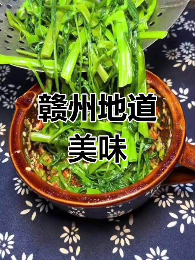 宁都雷波空心菜,香辣爽口家常味