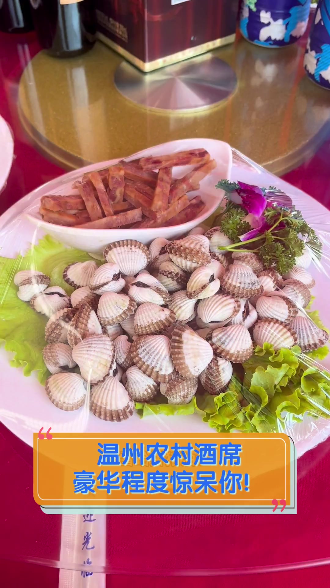 温州农村酒席,豪华程度惊呆你!