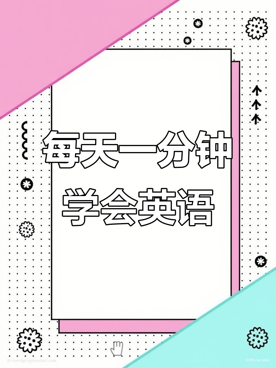 小鸭子的黄色冒险,英语口语轻松学