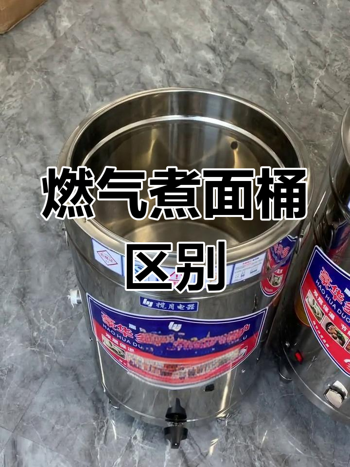 燃气煮面桶对比:平底、圆管与方管的优缺点分析