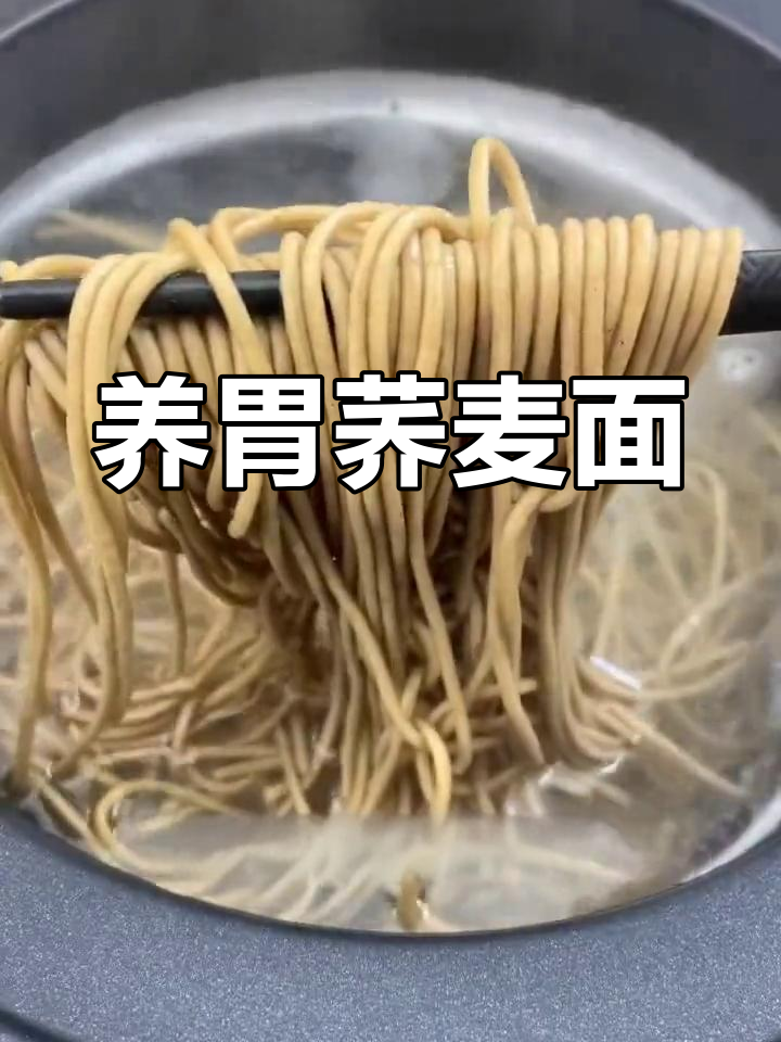 荞麦面清汤,养胃又美味,胃口不佳时来一碗最合适!