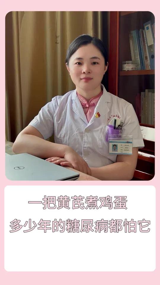 一把黄芪煮鸡蛋,多少年的糖尿病都怕它