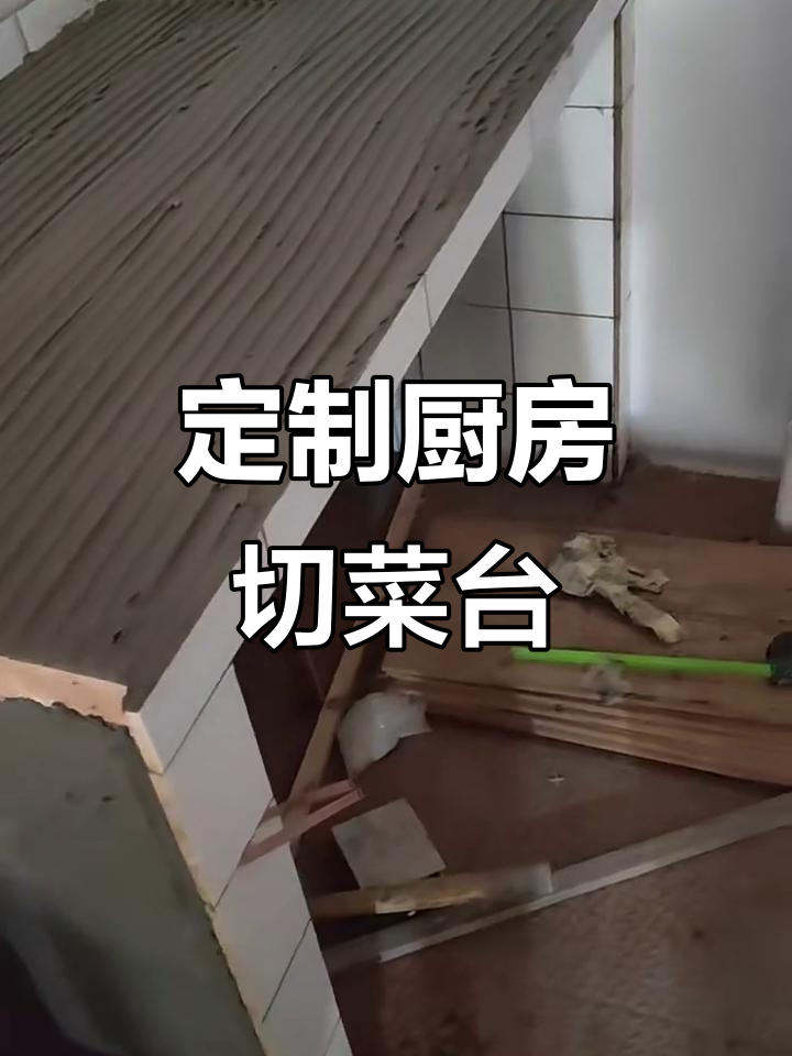 厨房切菜台面设计全攻略,打造完美操作空间