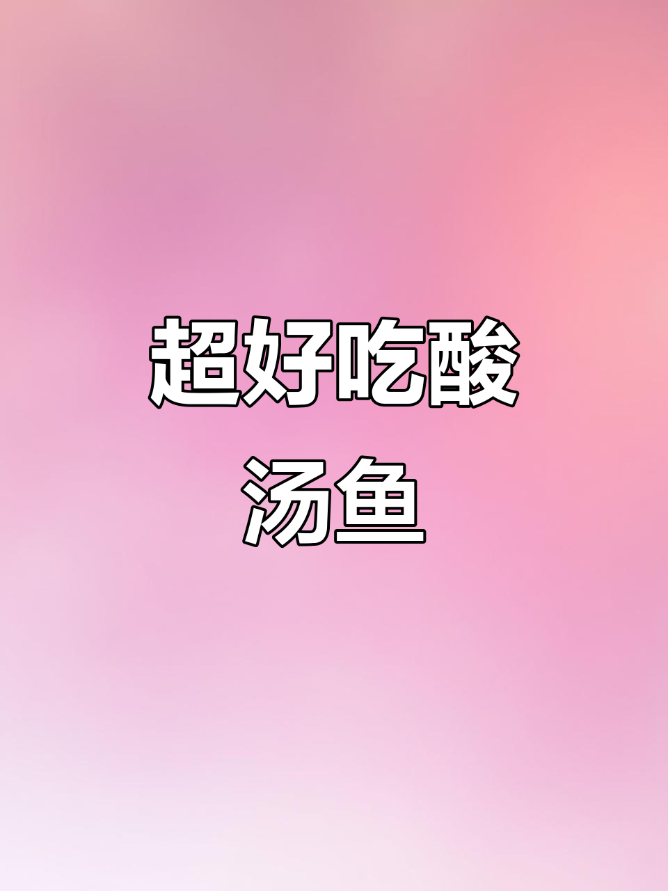 酸汤柠檬鱼,做法超简单!鱼肉鲜嫩到连汤都不剩