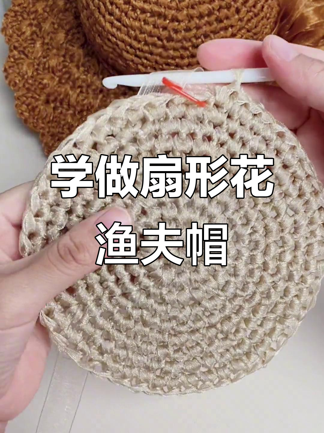 夏季遮阳帽钩法全解析,轻松学会扇形花渔夫帽