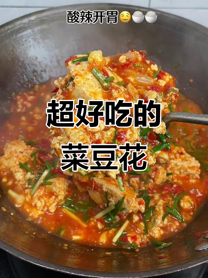 菜豆花这样做,味道超赞!下饭神器不容错过