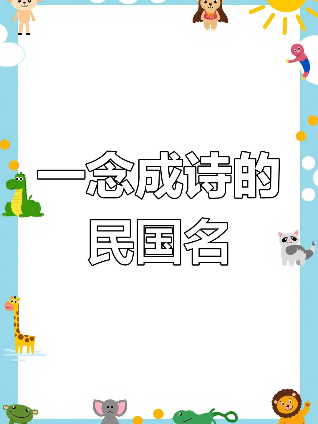 民国风男孩名字精选,沉醉其中