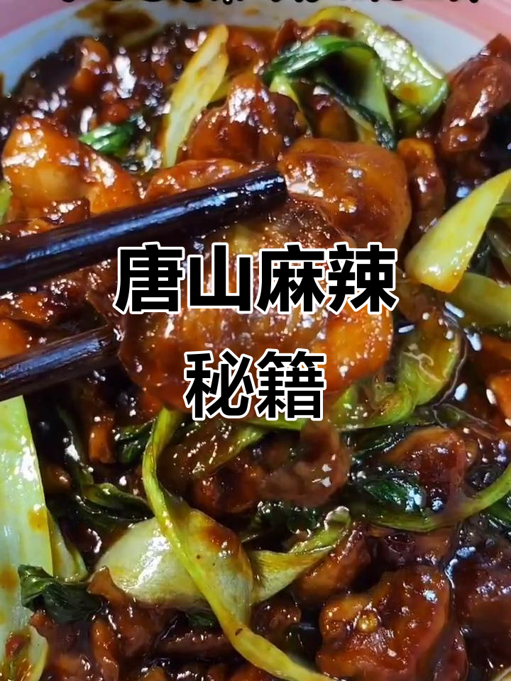 唐山麻辣鸡块,味道独特,一试成主!