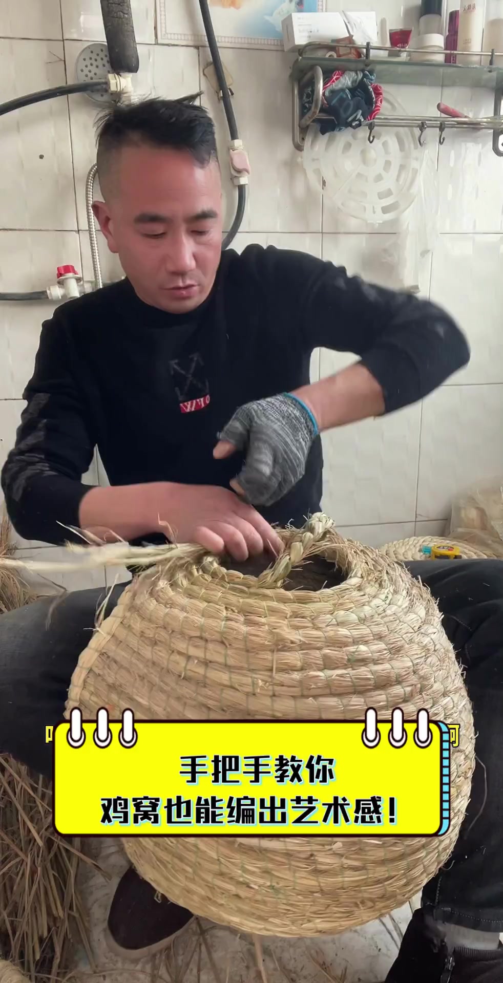 手把手教你,鸡窝也能编出艺术感!