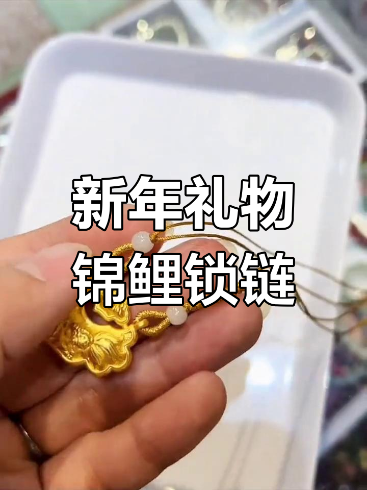 锦鲤锁包项链编织教程,新年礼物推荐