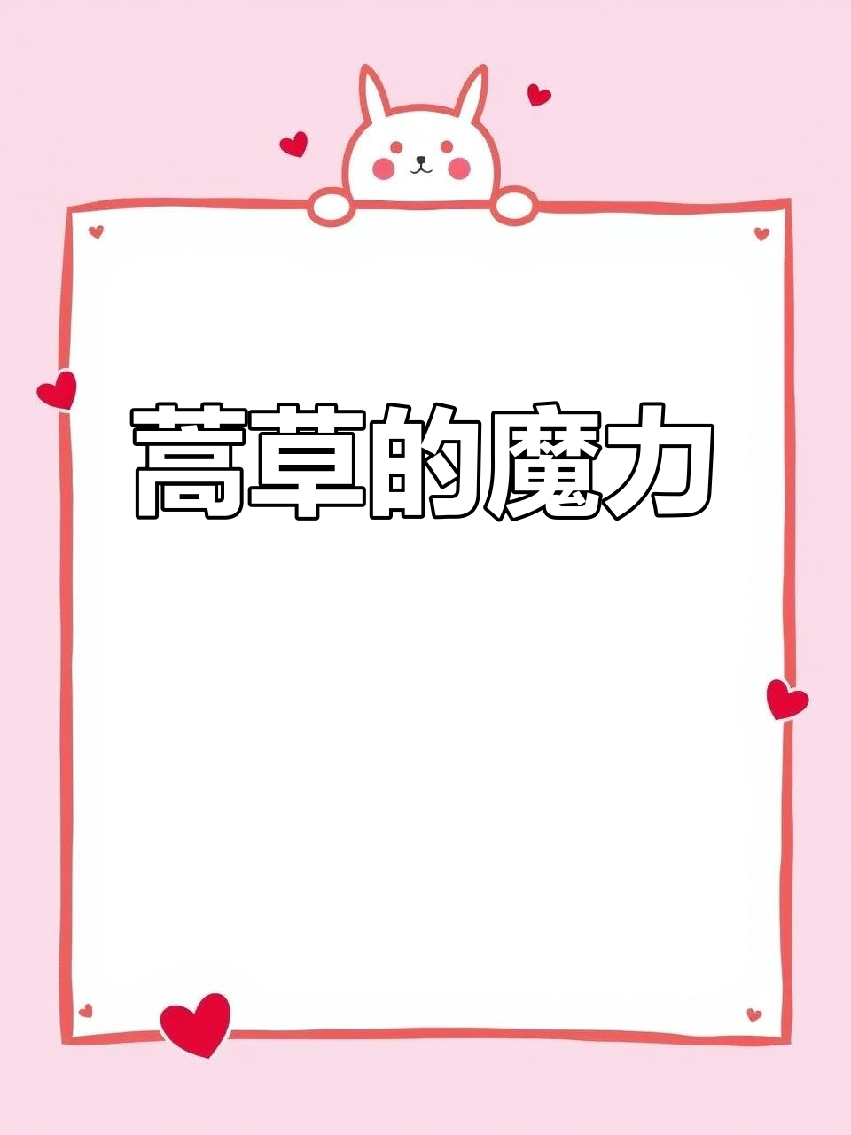 蒿草炖肉,香气扑鼻,烤肉调料也能加分!