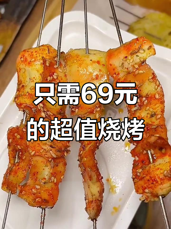 哈尔滨这家烧烤店,69元就能吃烤鹅头和麻辣串!