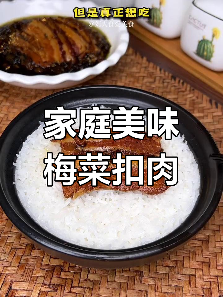 在家做梅菜扣肉,香到停不下来,米饭根本不够吃!