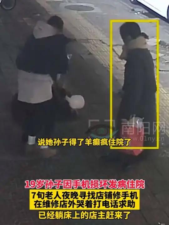 19岁孙子因手机损坏发病住院,7旬老人夜晚寻找店铺修手机,在维修店外哭着打电话求助,已经躺