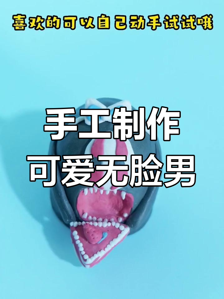 用粘土做千与千寻中的无脸男,超萌蝴蝶结和草莓蛋糕搭配