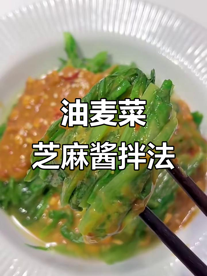 芝麻酱拌油麦菜,简单又美味,试试这个做法!