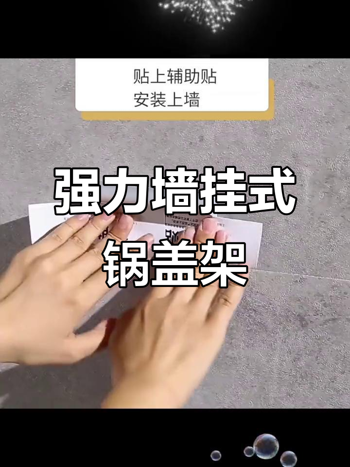 轻松安装锅盖收纳架,墙面稳固不变形