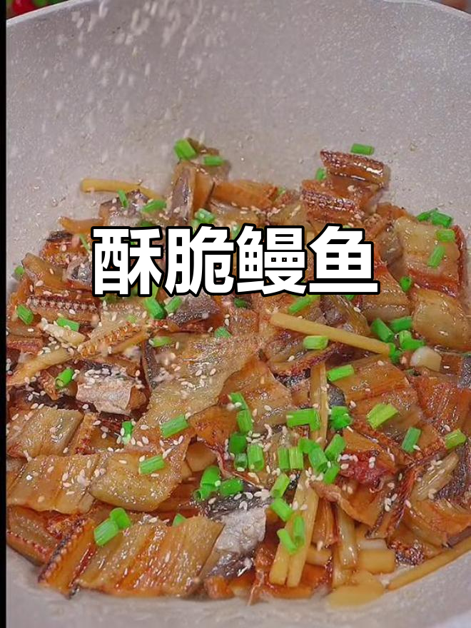 香煎鳗鱼,外脆内嫩,咸香美味
