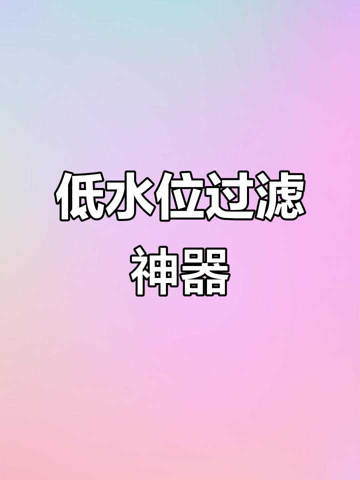 鱼缸三合一过滤器,低水位运行不占空间,乌龟缸必备