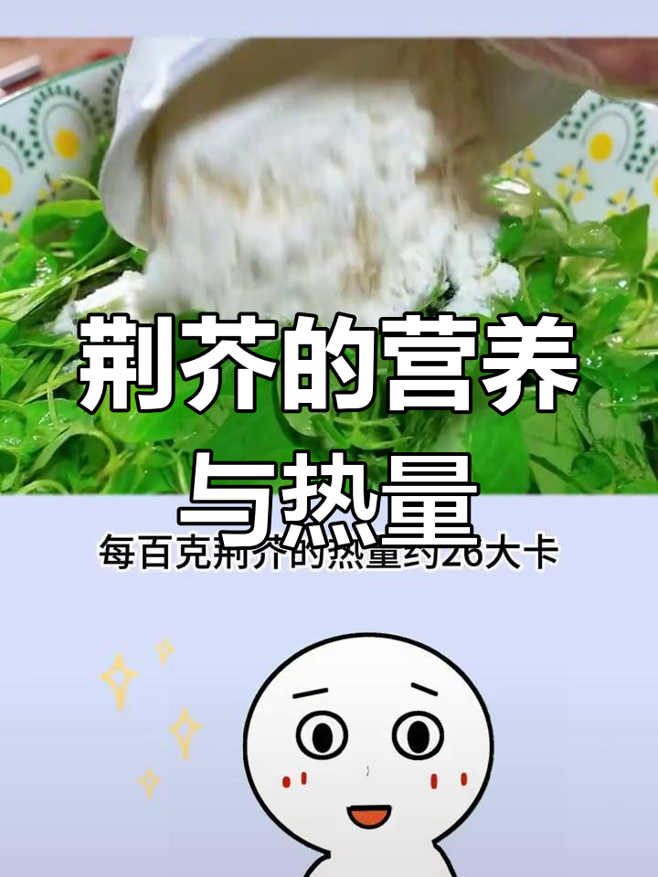 荆芥:河南夏季必备蔬菜,减脂期能吃吗?