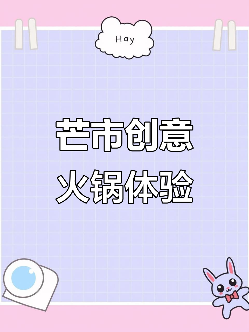 芒市独特火锅店,鸵鸟肉、楼梯虾滑等新奇菜品大揭秘