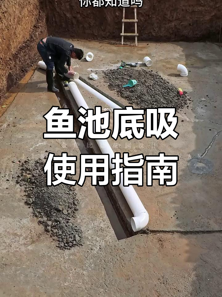 鱼池底吸设备安装与注意事项,避免堵塞提高效率