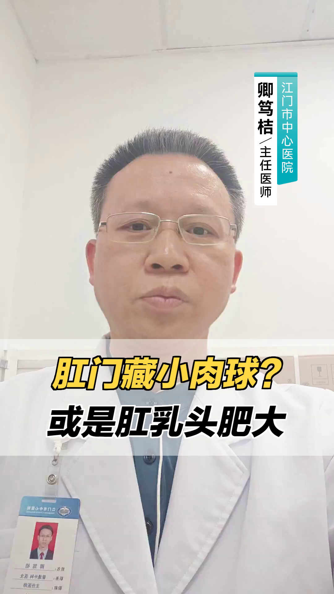 肛门藏小肉球？或是肛乳头肥大