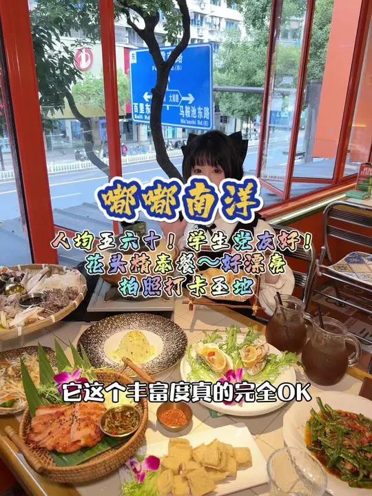 学生党友好泰餐!人均五六十贼丰盛一桌!还能拍漂亮照片 嘟嘟南洋 温州泰国菜餐厅 泰国菜 温