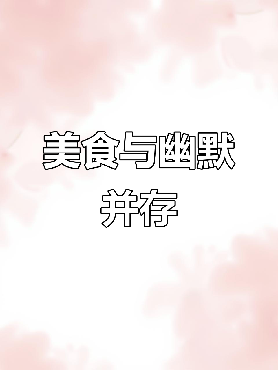 这位老板既搞笑又认真,甲鱼汤绝对让你回味无穷!