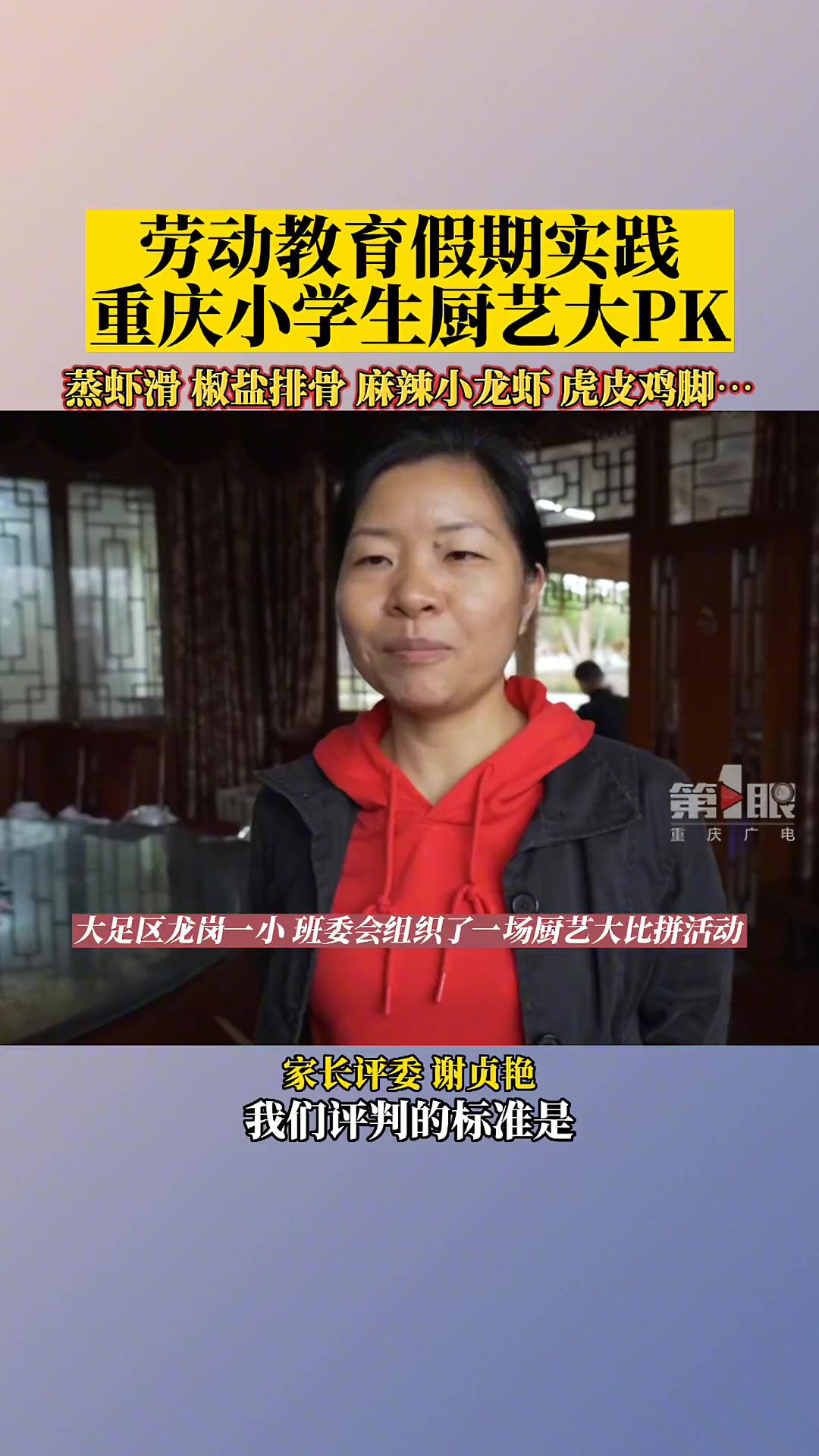 重庆小学生厨艺大比拼,隔着屏幕都觉得真香!国庆节期间,大足区龙岗一小四年级三班组织了一场厨