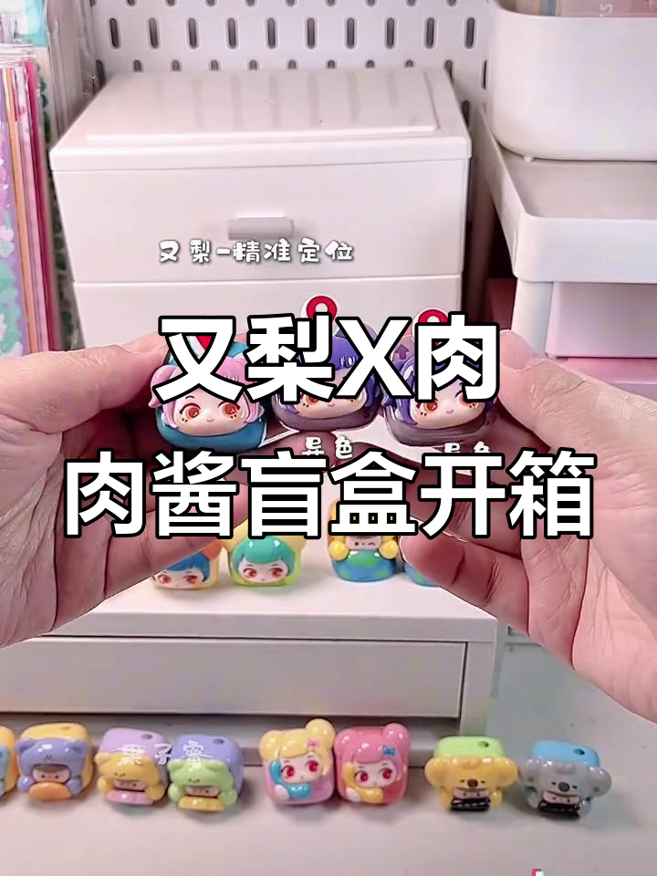 萌粒来袭!又梨X肉肉酱带你一起开箱,超治愈日常