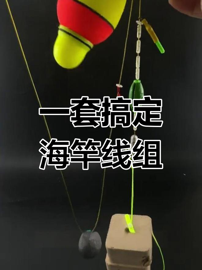 海竿线组组装全攻略,轻松钓大鱼