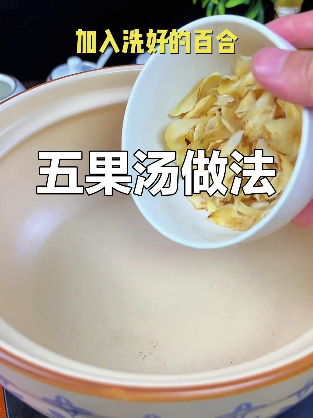 汕尾五果汤,家乡的甜美滋味