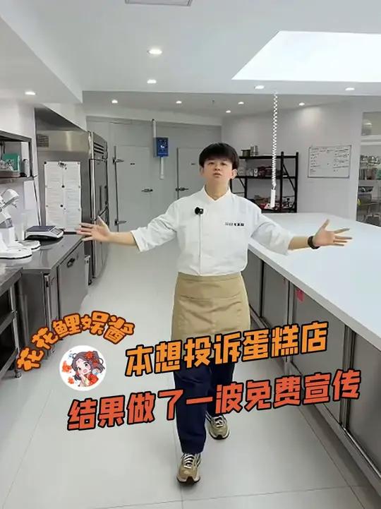 蛋糕店:终于来问了!#蛋糕店 #你好12315 #万万没想到 #反转