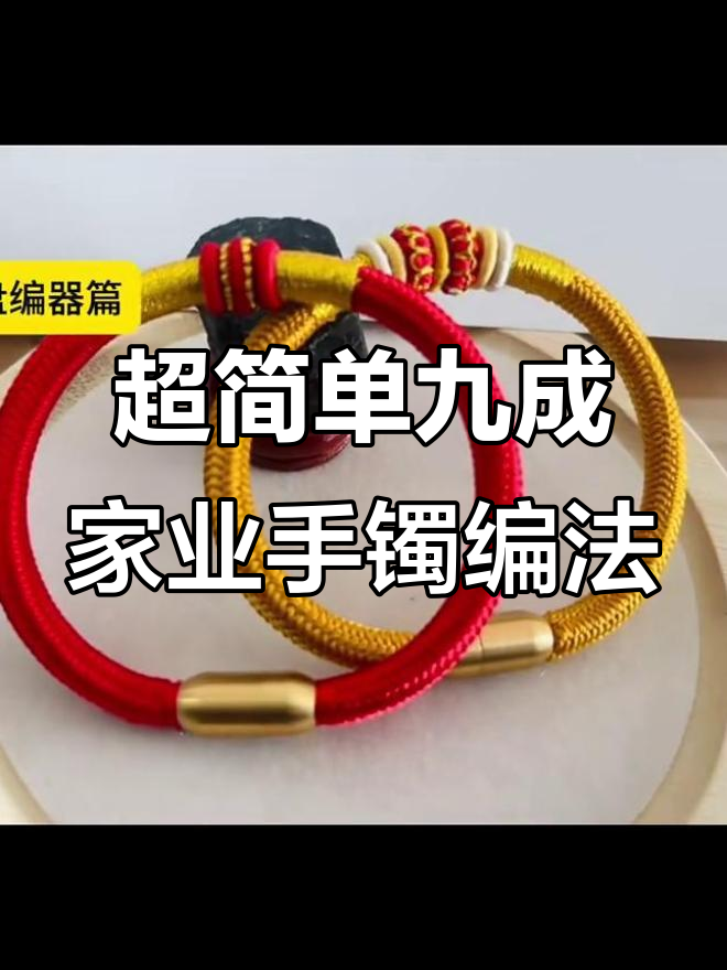 九乘伽叶手镯编织技巧,轻松学会盘边气片
