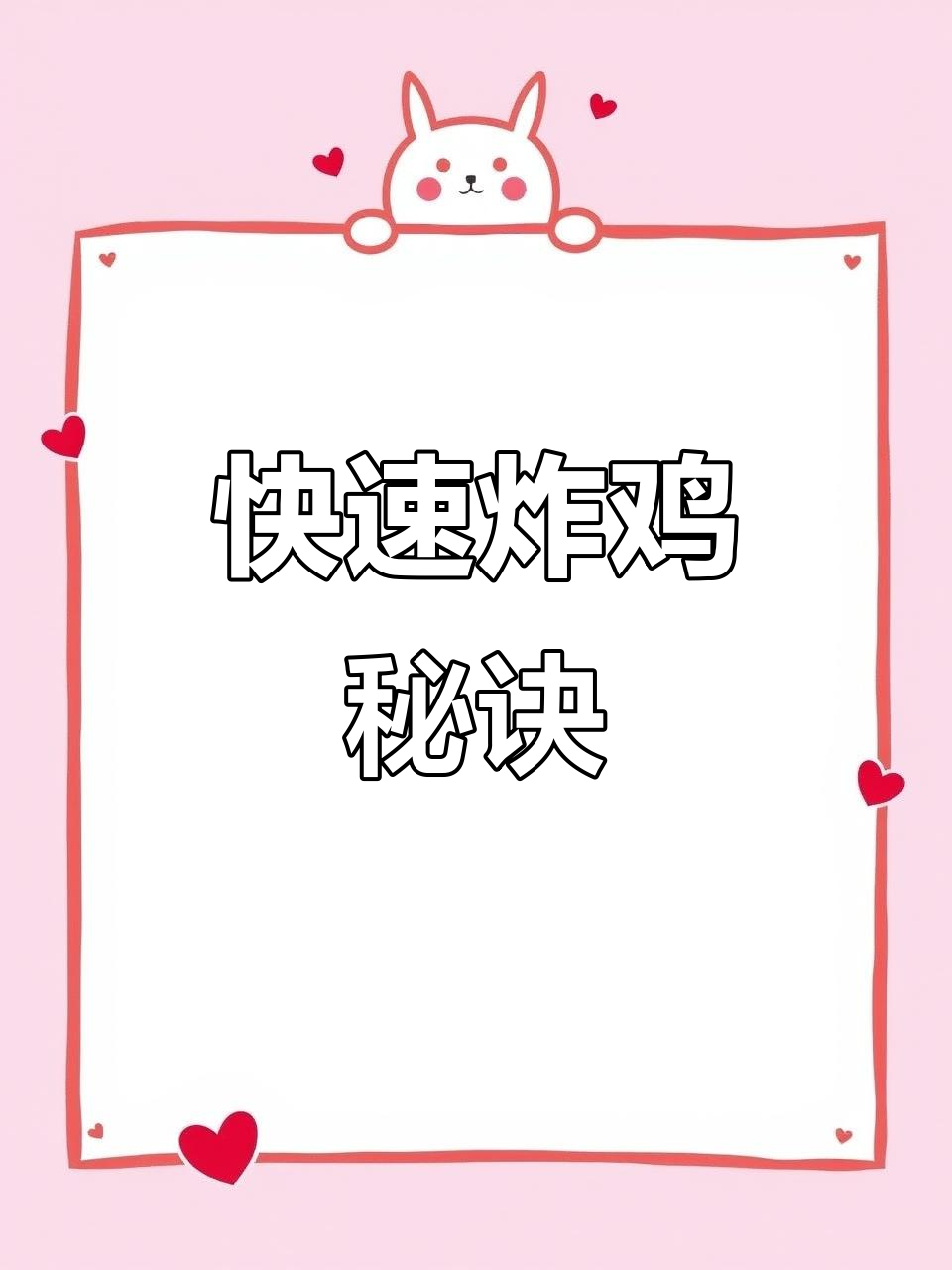 30秒轻松炸出香脆鸡块,多种吃法随心搭配!