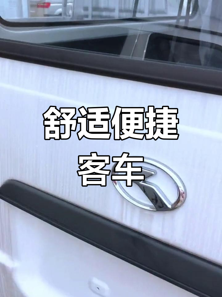 金龙金威客车,6座侧挂设计,电动功能一应俱全