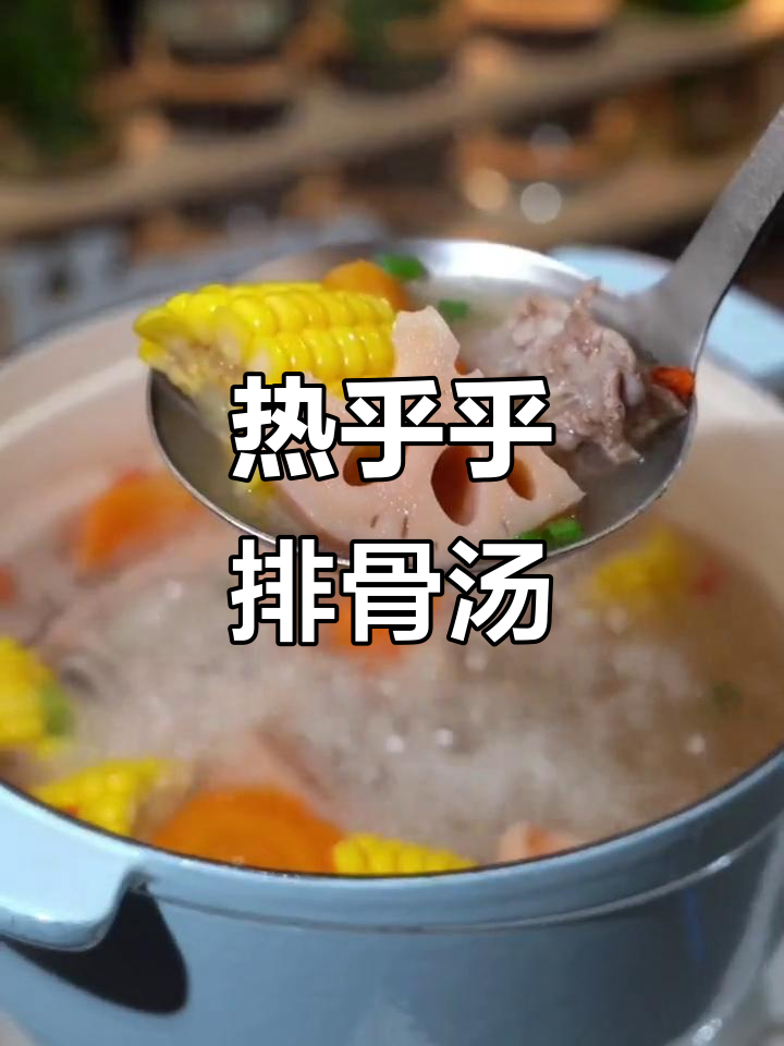冬季暖心排骨汤,莲藕煲出绵软口感