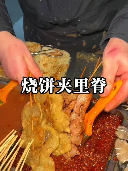 吃不吃烧饼夹里脊?