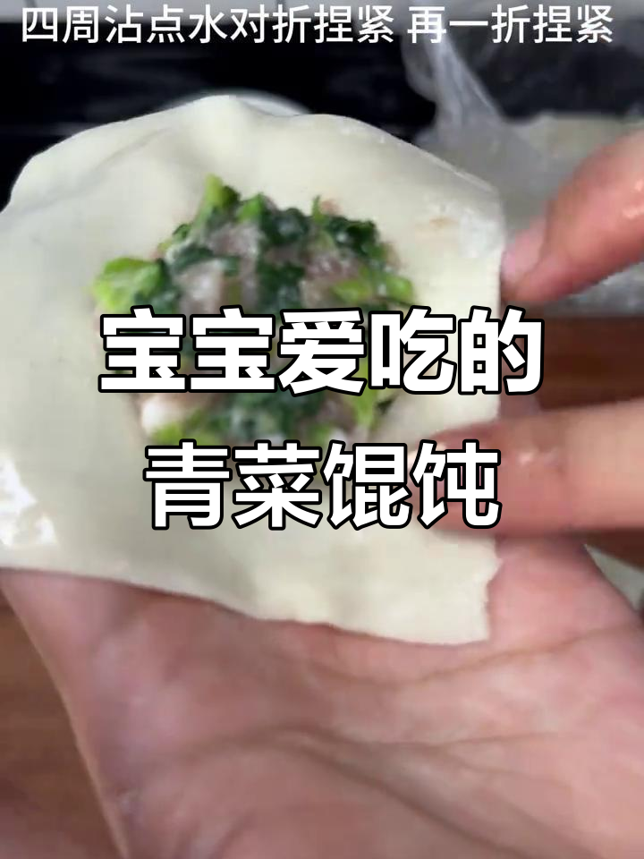 青菜藏进肉馅,宝宝吃不到!元宝大混沌做法超简单