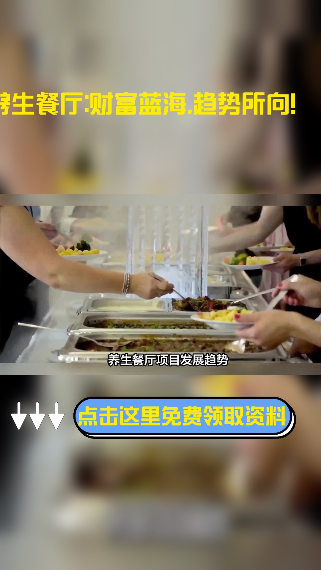 养生餐厅项目发展趋势,以下信息要了解!