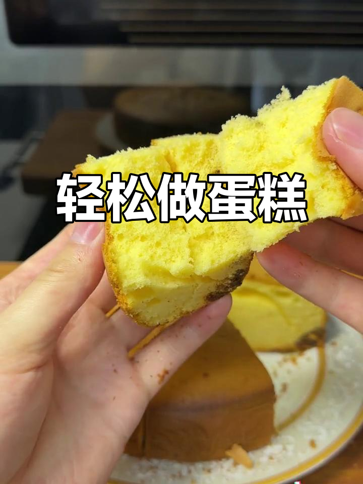 做蛋糕比蒸馒头还简单,蓬松暄软超好吃