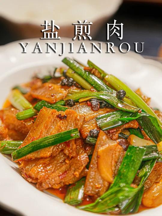 家常川菜｜盐煎肉～超级超级下饭