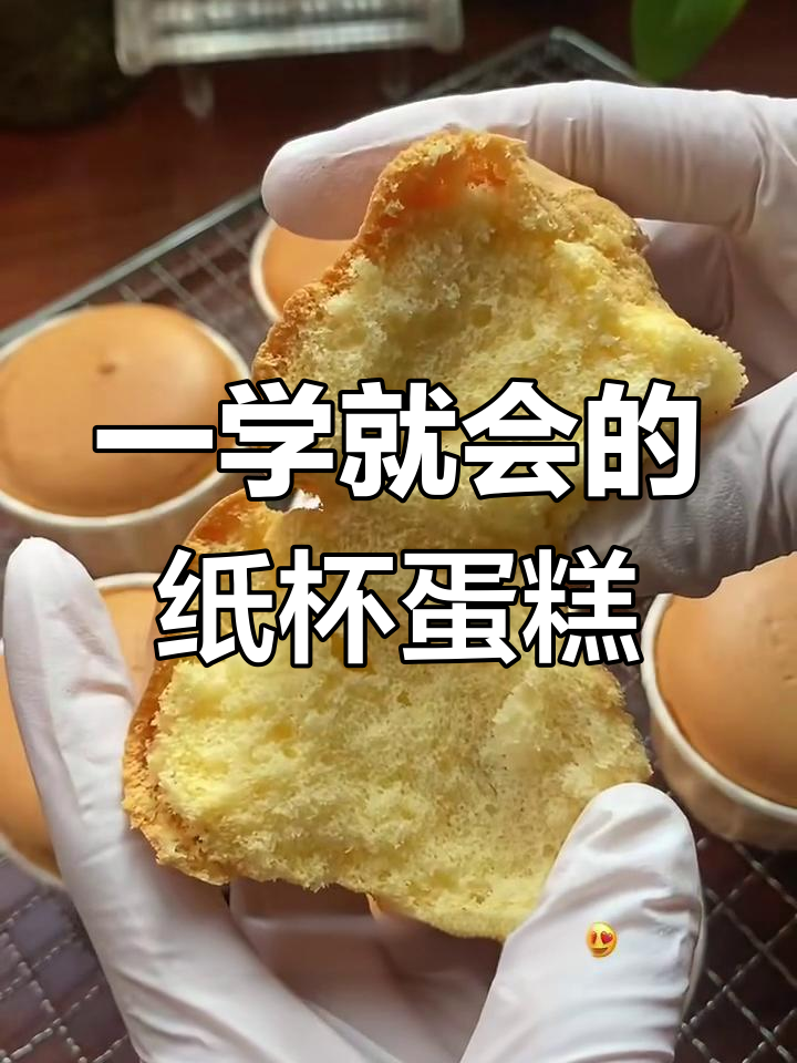 纸杯蛋糕一次成功,简单又美味!