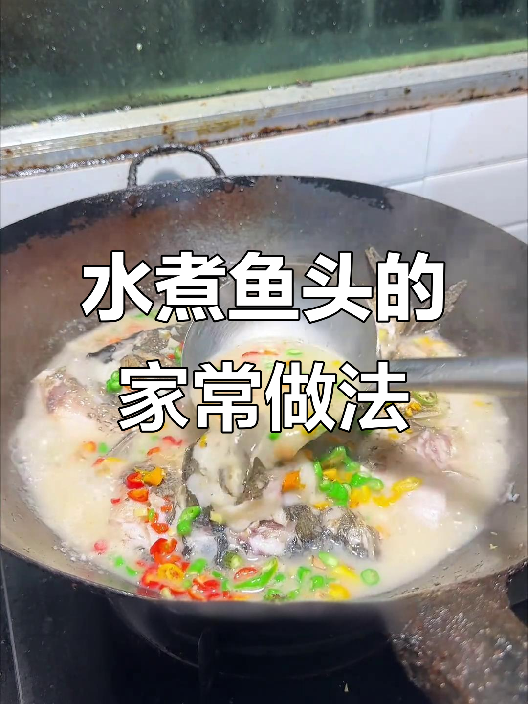 鱼头这样煮,汤泡饭超有味!简单又美味的水煮鱼头做法
