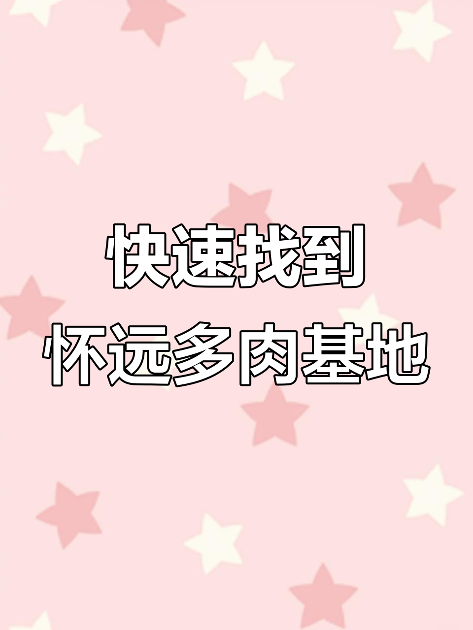 怀远多肉基地超好找，柳城公园出发直达大棚