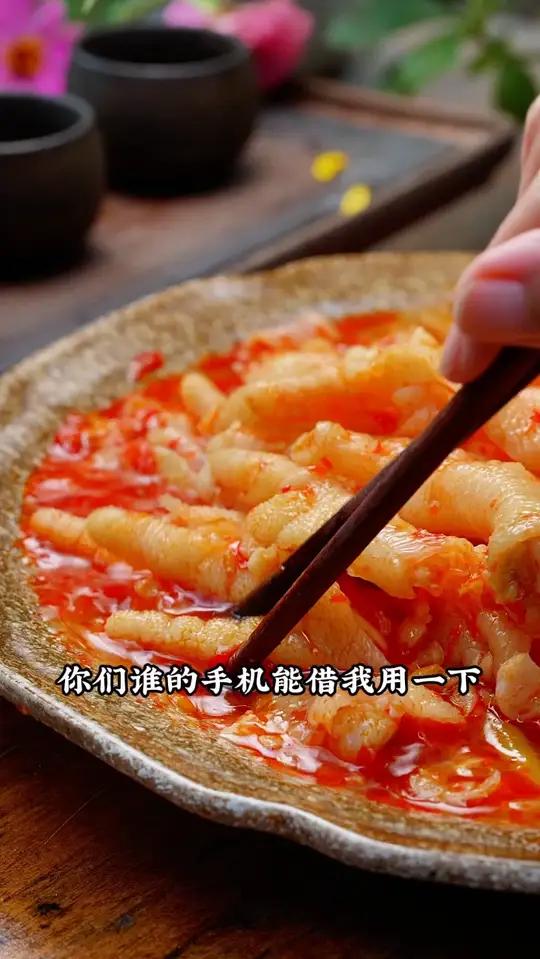 你们谁的手机借我一下 我要再薅一单爪大肉厚的邹三和无骨鸡爪